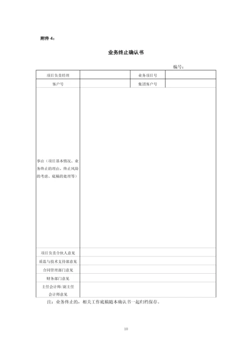 会计师事务所审计业务流程管理制度模版.docx