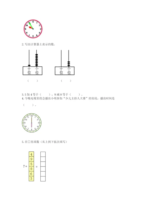 人教版一年级上册数学期末考试试卷含答案（a卷）.docx