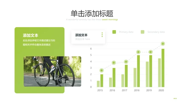 绿色出行低碳环保有氧运动骑行PPT模板