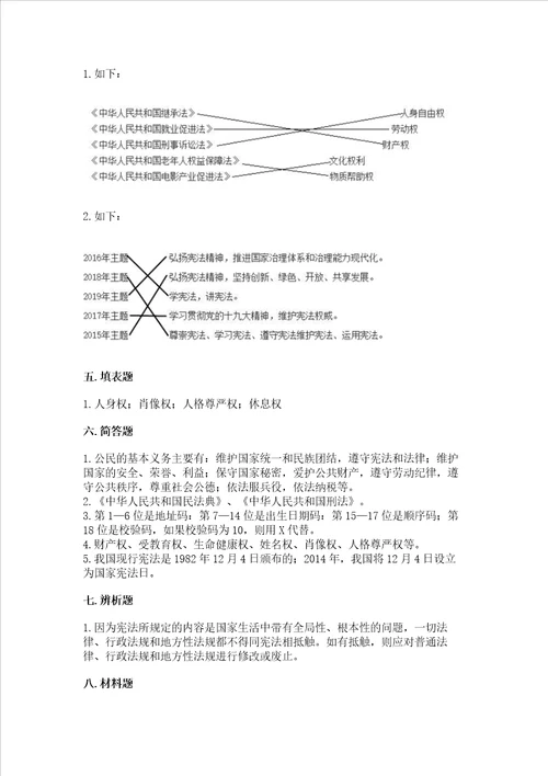 2022部编版六年级上册道德与法治期中测试卷精品模拟题
