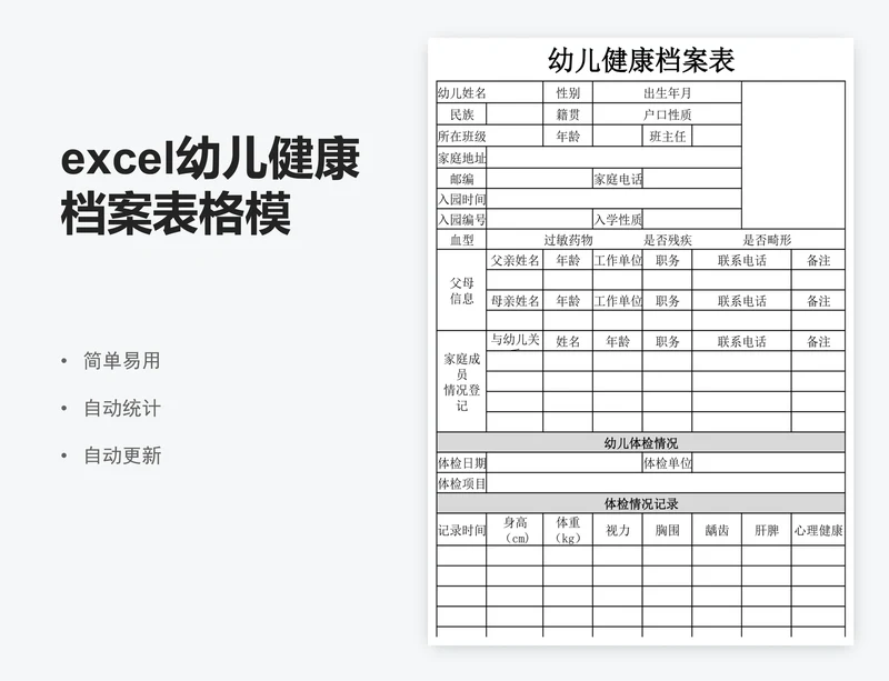 excel幼儿健康档案表格模板
