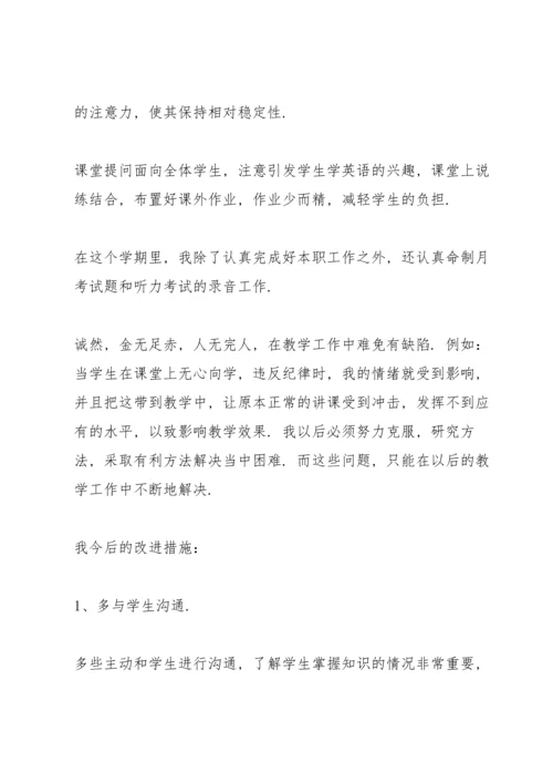 英语老师教育心得10篇.docx