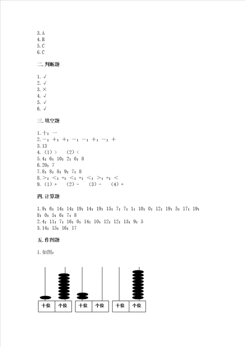 小学一年级数学20以内的进位加法必刷题带答案培优