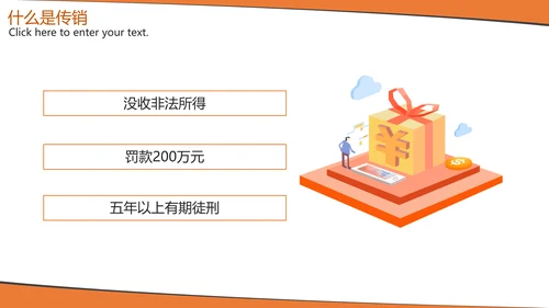 打击非法经营知识宣传PPT模板