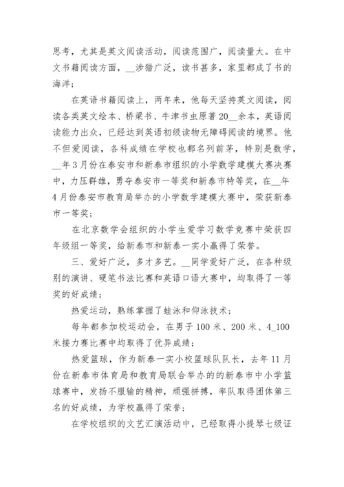 争做新时代好少年事迹材料.docx