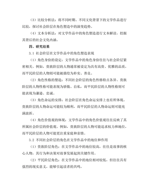 社会阶层与文学作品中的角色塑造