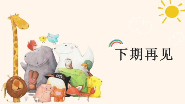部编版2022-2023学年语文二年级上册期末复习专项-多音字  课件-