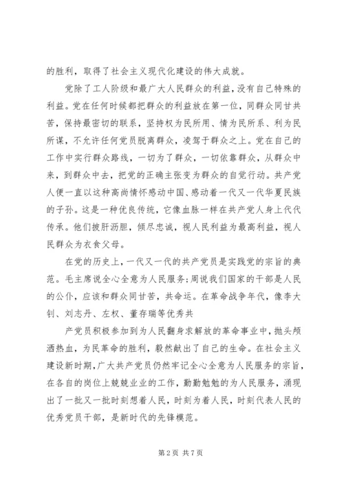 党的性质宗旨思想汇报.docx