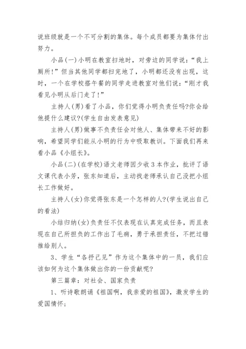 中学主题班会活动方案方案.docx