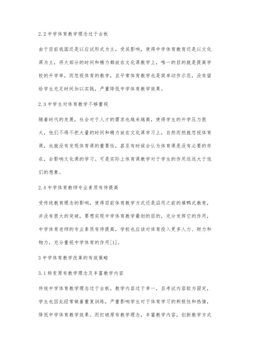 中学体育教育中存在的问题及教学方法改革简析.docx