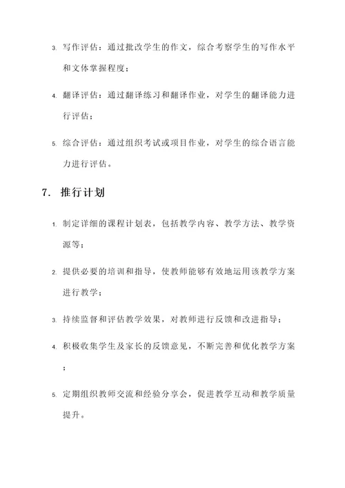 国家通用语言教学培训方案