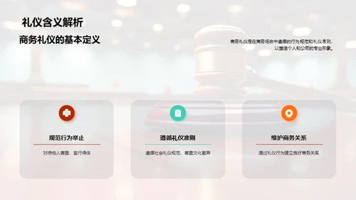 法律业商务礼仪解析