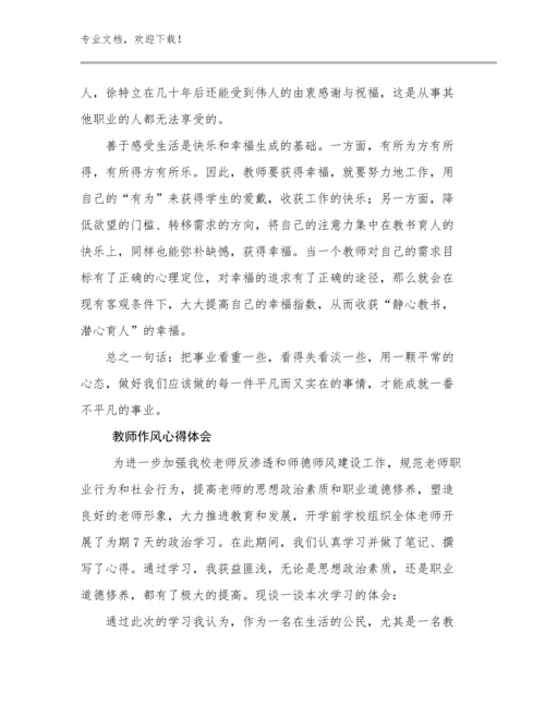 最新教师作风心得体会范文15篇.docx