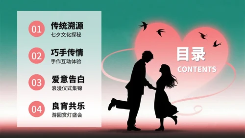 绿色水彩风情人节七夕节营销活动策划PPT模板