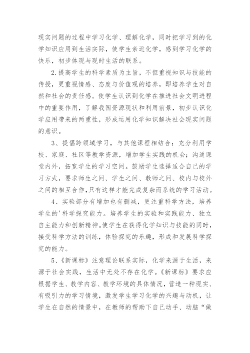 初中化学新课标学习心得体会.docx