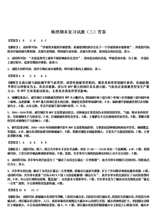 高二地理期末复习题三带答案解析