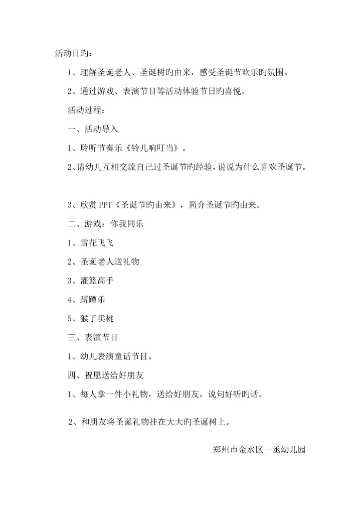 各项活动专题方案及总结.docx