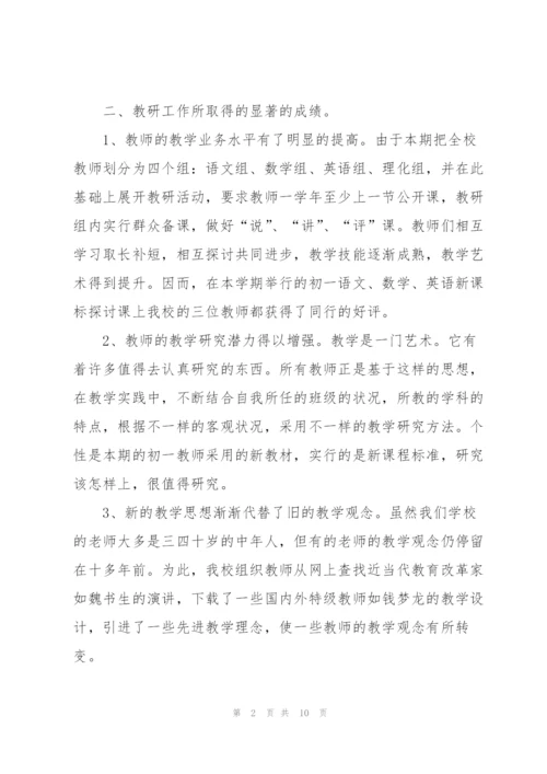 学校科研工作个人总结范文.docx