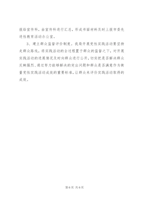 城管局党性活动实施方案.docx