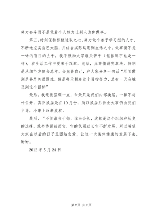 协会换届选举会长发言稿.docx