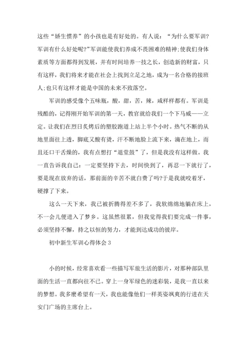 初中新生军训心得体会汇编15篇.docx