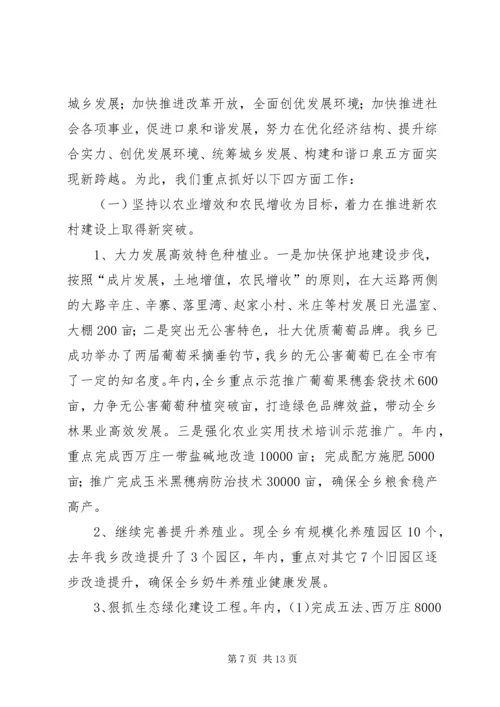 乡镇领导在全乡经济发展会议上的致辞稿.docx