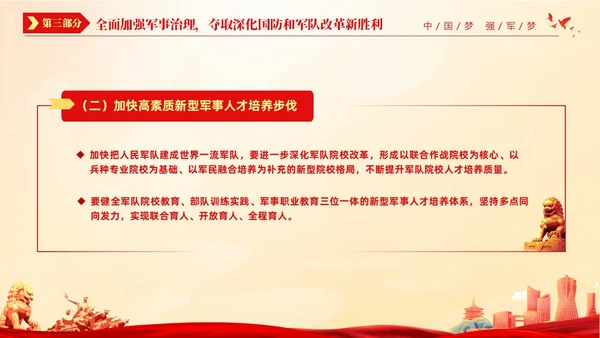 红色国潮风七一党课中国梦强军梦加快把人民军队建成世界一流军队建军节
