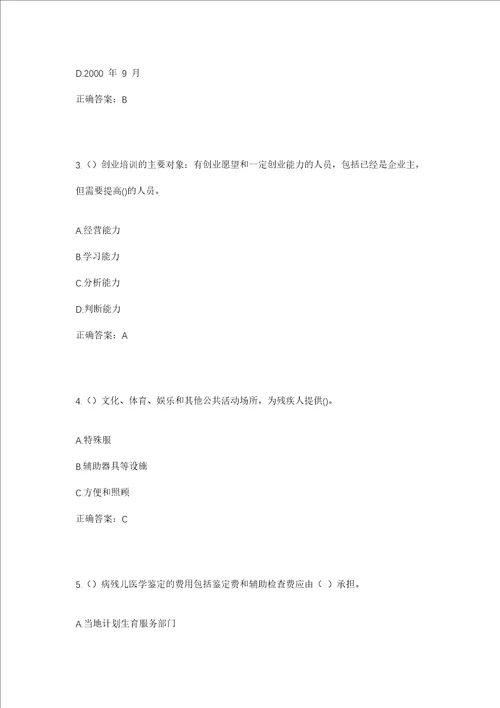 2023年山东省临沂市临沭县大兴镇大兴社区工作人员考试模拟试题及答案