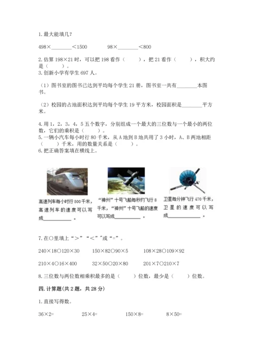 苏教版四年级下册数学第三单元 三位数乘两位数 测试卷精品（典型题）.docx