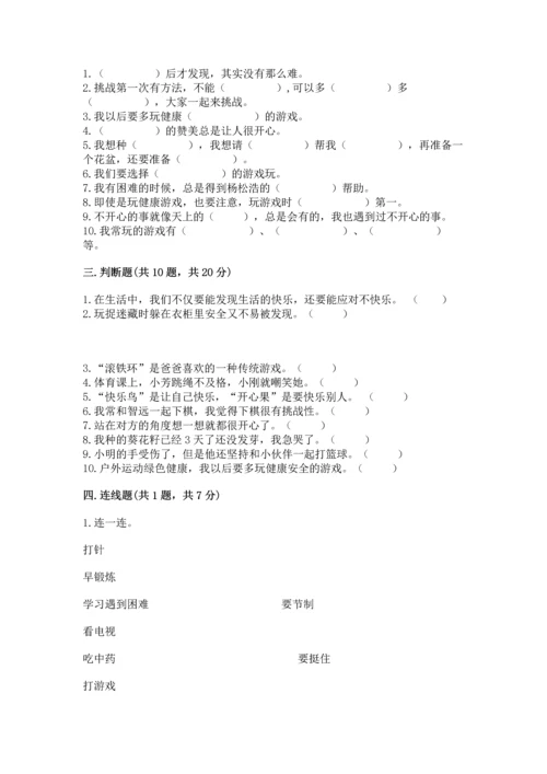 部编版二年级下册道德与法治期中测试卷及完整答案【有一套】.docx