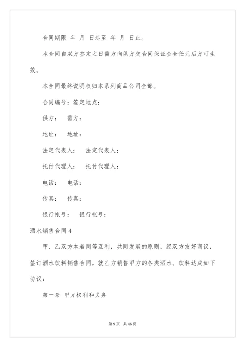 酒水销售合同_3.docx