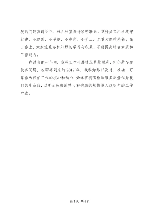 检验科进修总结及科室工作计划 (4).docx
