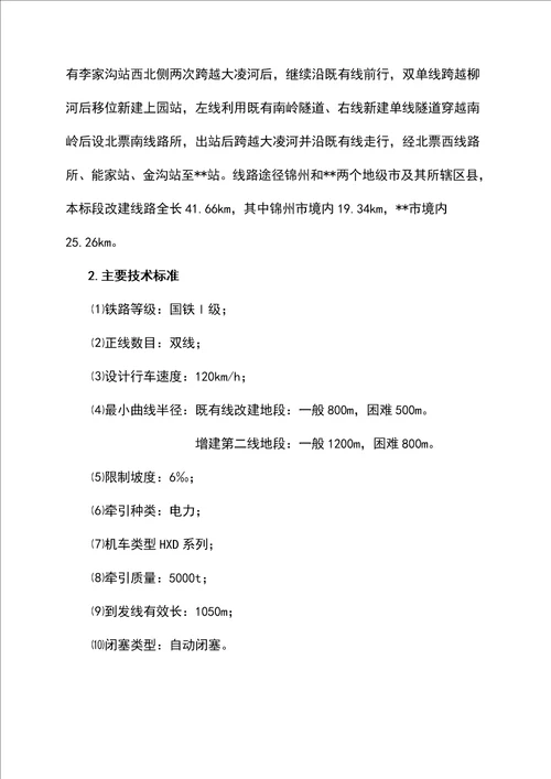 铁路站前扩能改造工程施工组织设计方案（最新版）