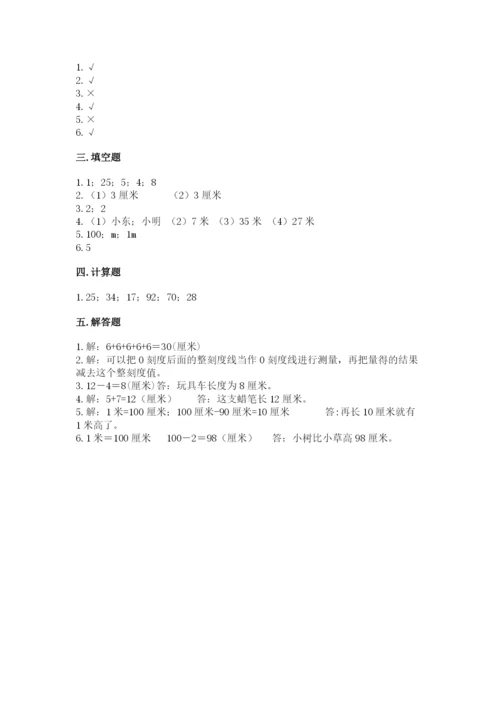 北师大版二年级上册数学第六单元 测量 测试卷参考答案.docx