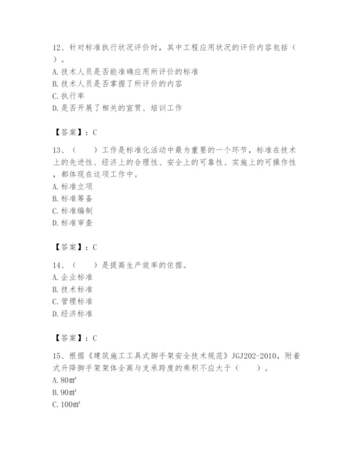 2024年标准员之专业管理实务题库带答案（新）.docx