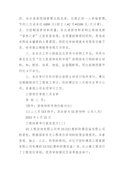 工程结算审计报告.docx