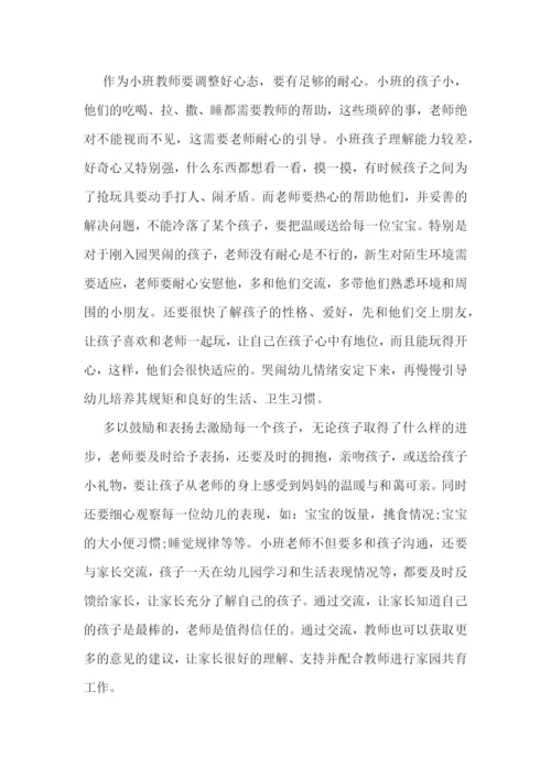 幼儿园小班教育心得1000字最新.docx