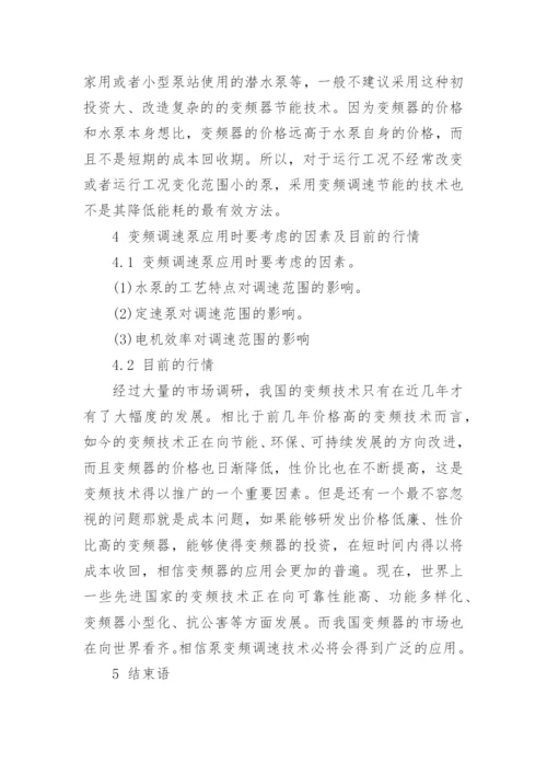 变频技术论文2000字.docx