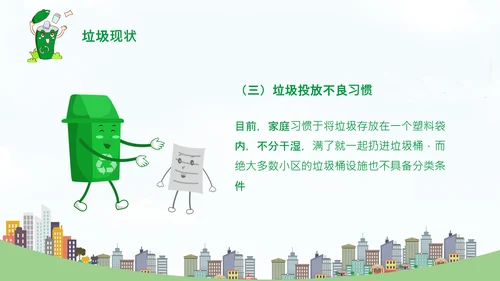 环保教育垃圾分类变废为宝知识宣讲通用PPT模板
