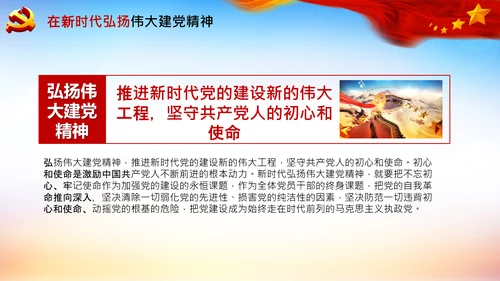 建党100周年伟大的建党精神七一讲话PPT