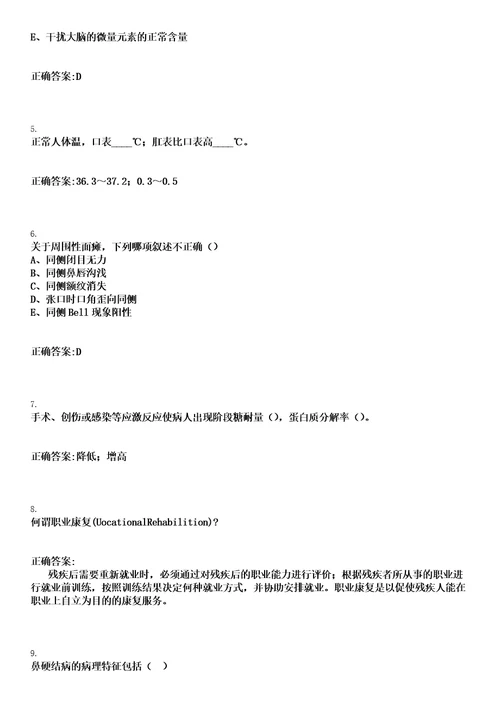 2021年06月河南郑州市中原区招聘事业单位工作人员210人医疗岗20人笔试参考题库含答案解析