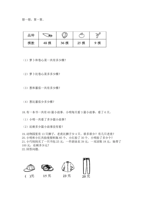 二年级上册数学应用题100道及完整答案（名师系列）.docx