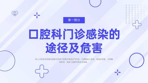 蓝紫色简约商务口腔科院感预防控制PPT模板院感知识培训
