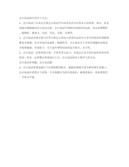 精编会计面试时自我介绍参考范文.docx