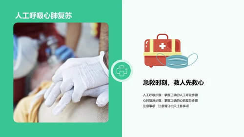 绿色卡通插画安全健康紧急救护必备好物PPT模板