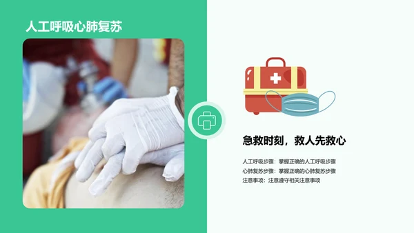 绿色卡通插画安全健康紧急救护必备好物PPT模板