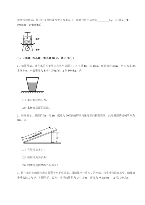 福建厦门市翔安第一中学物理八年级下册期末考试章节练习A卷（附答案详解）.docx