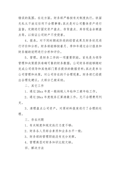 2023年财务工作个人总结范文.docx