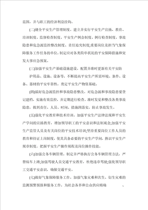 安全生产责任书2022范文3篇安全生产责任书范文