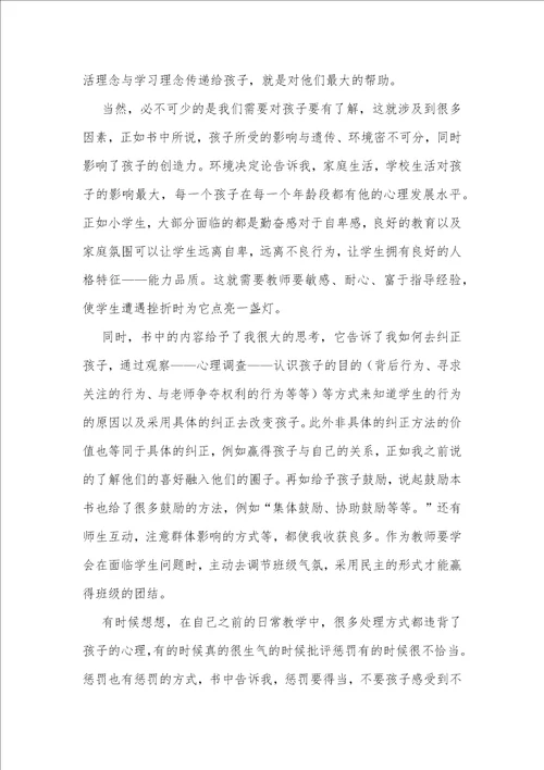 教师挑战读书心得共3页
